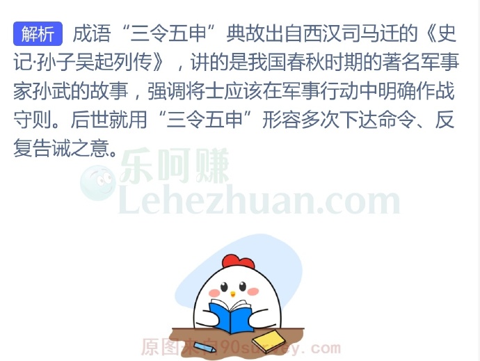 成语“三令五申”与哪位历史人物有关?