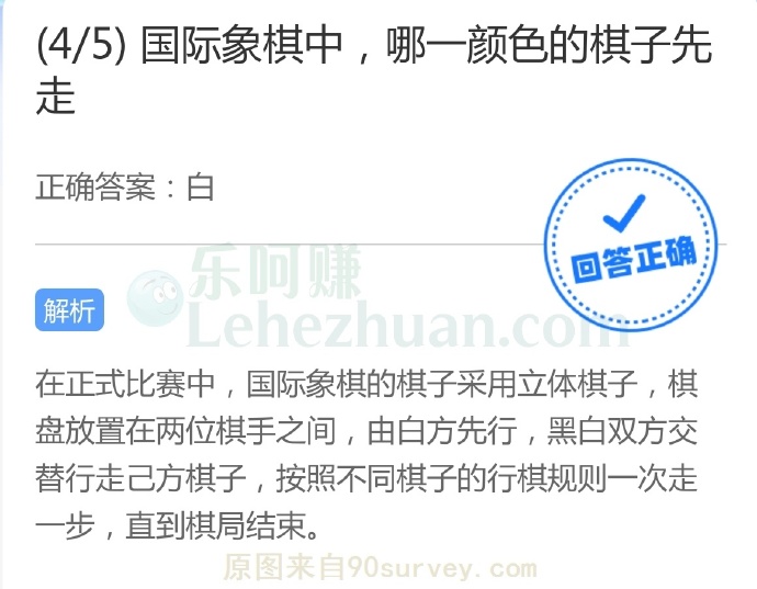 国际象棋中,哪一颜色的棋子先走?