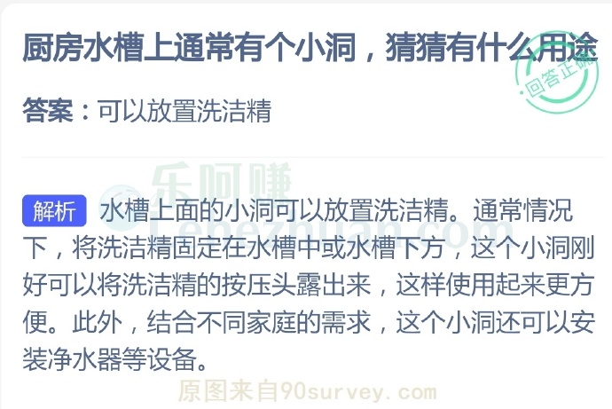 厨房水槽上通常有个小洞,猜猜有什么用途?