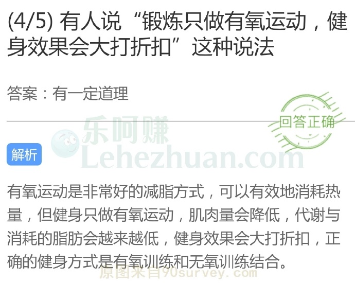 有人说“锻炼只做有氧运动,健身效果会大打折扣”这种说法?