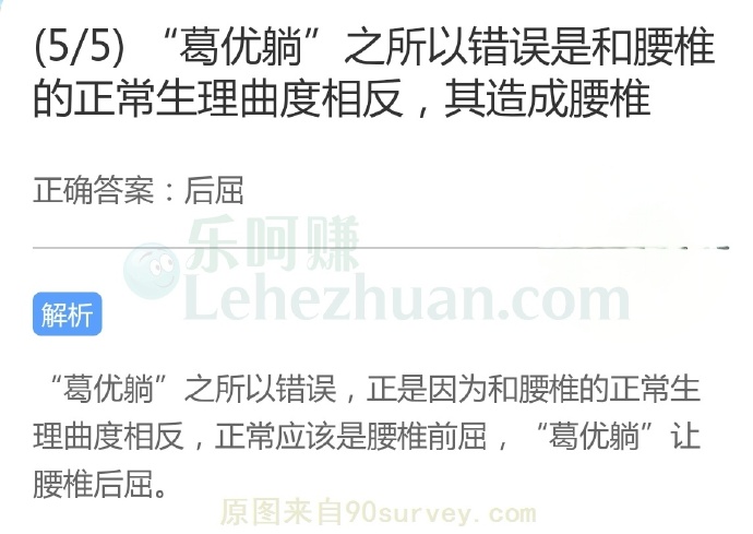 “葛优躺”之所以错误是和腰椎的正常生理曲度相反,其造成腰椎?