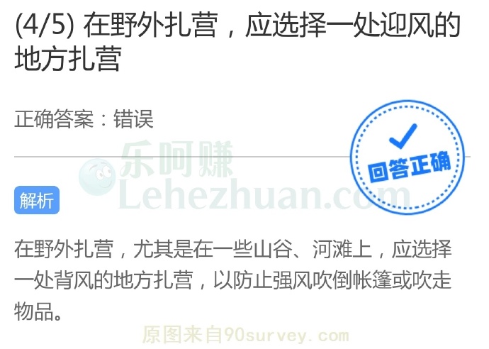在野外扎营,应选择一处迎风的地方扎营?