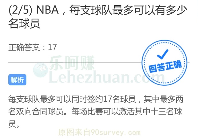 NBA每支球队最多可以有多少名球员?
