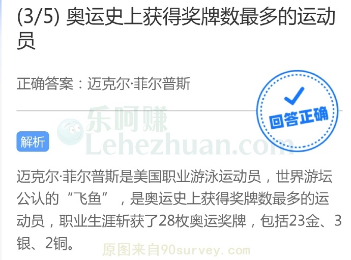 奥运史上获得奖牌数最多的运动员?