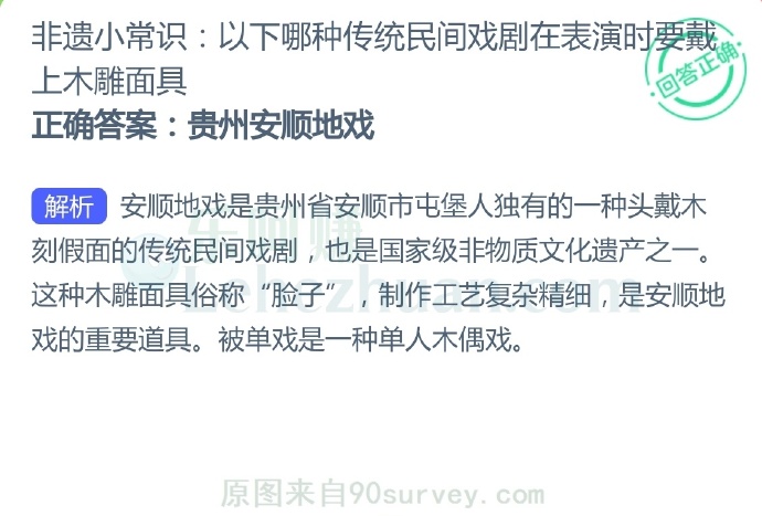 以下哪种传统民间戏剧在表演时要戴上木雕面具?