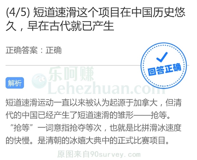 短道速滑这个项目在中国历史悠久,早在古代就已产生?