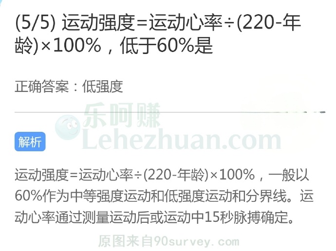 运动强度=运动心率÷(220 - 年龄)x100%,低于60%是?
