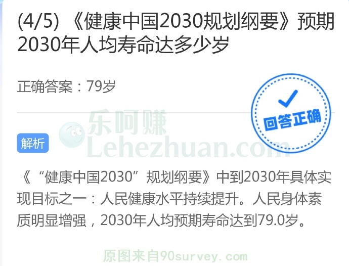 《健康中国2030规划纲要》预期2030年人均寿命达多少岁?