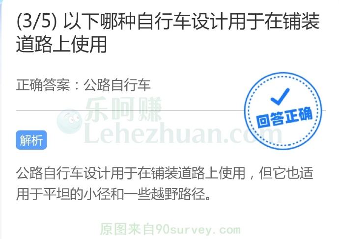 以下哪种自行车设计用于在铺装道路上使用?