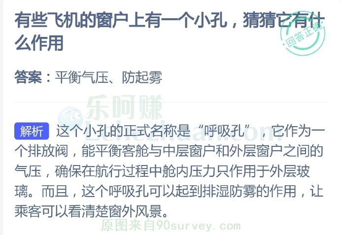 有些飞机的窗户上有一个小孔,猜猜它有什么作用?