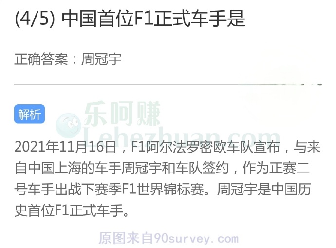 中国首位F1正式车手是?