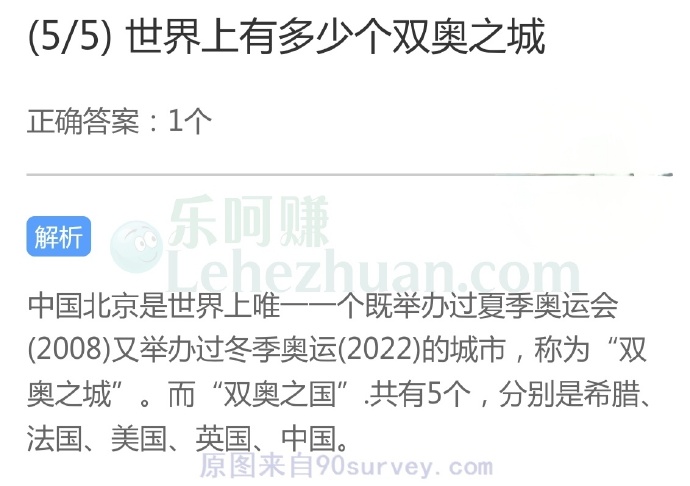世界上有多少个双奥之城?