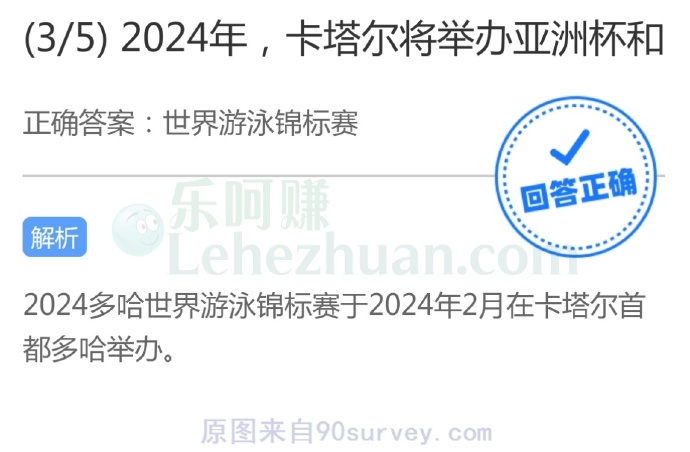 2024多哈世界游泳锦标赛在卡塔尔首都多哈举办
