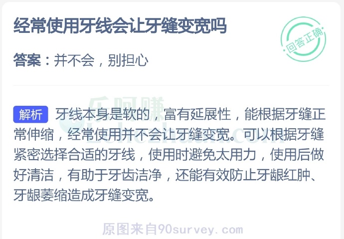经常使用牙线会让牙缝变宽吗?