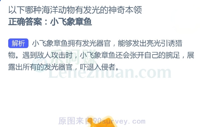以下哪种海洋动物有发光的神奇本领?