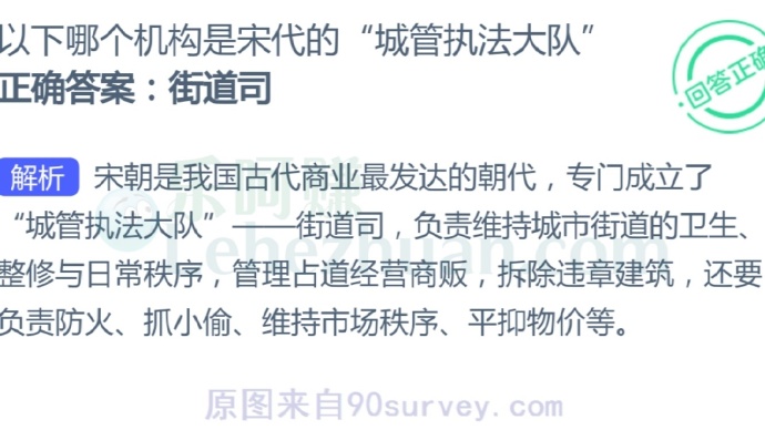 以下哪个机构是宋代的“城管执法大队”?