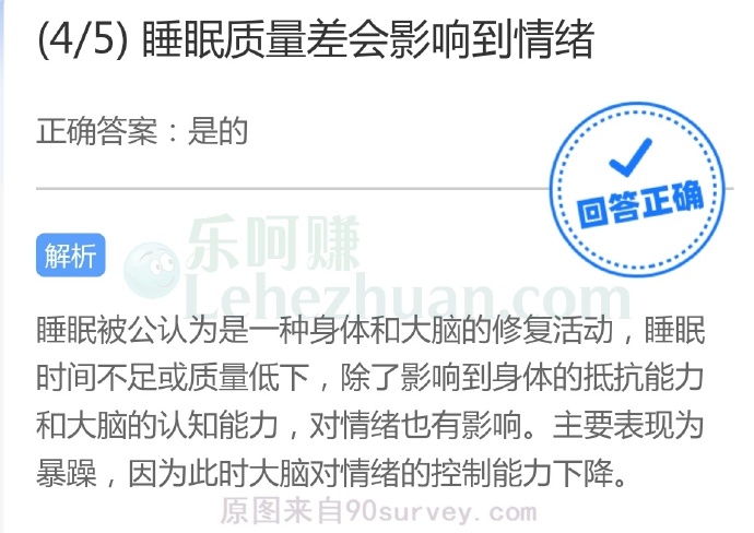 睡眠质量差会影响到情绪?