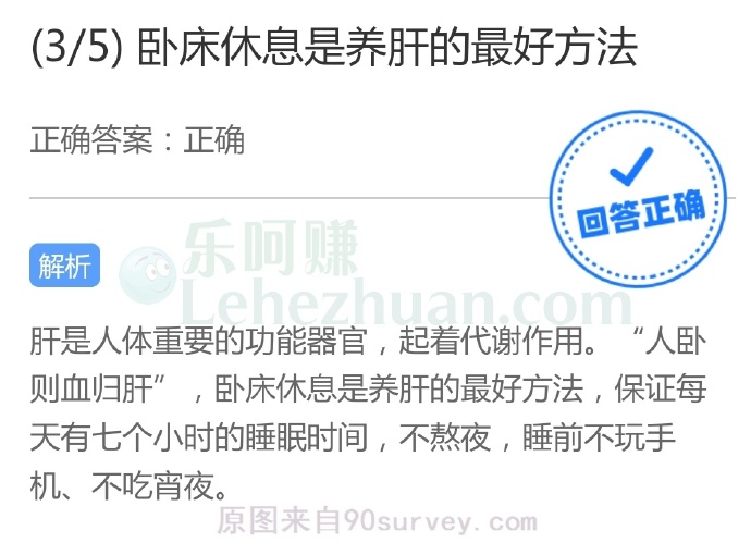 卧床休息是养肝的最好方法?