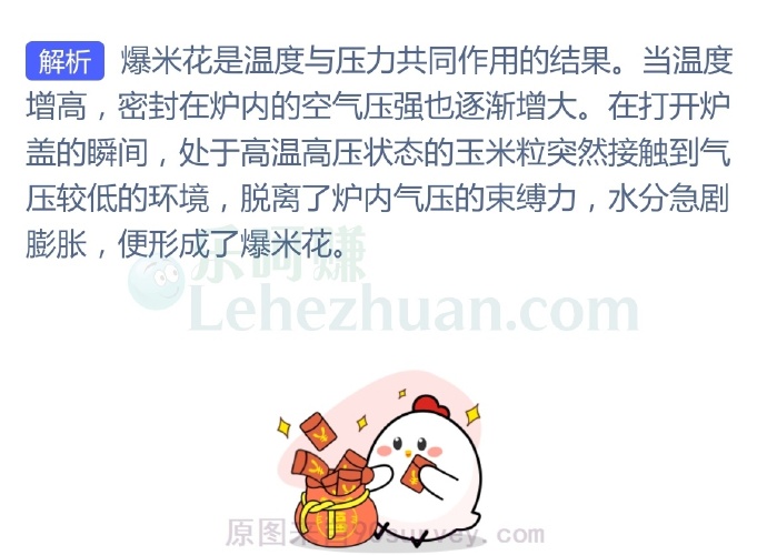玉米粒之所以能爆成爆米花,秘密在于?