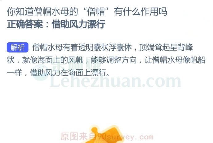 你知道僧帽水母的"僧帽"有什么作用吗?