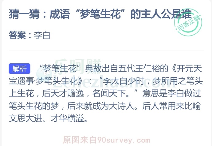 成语“梦笔生花”的主人公是谁?