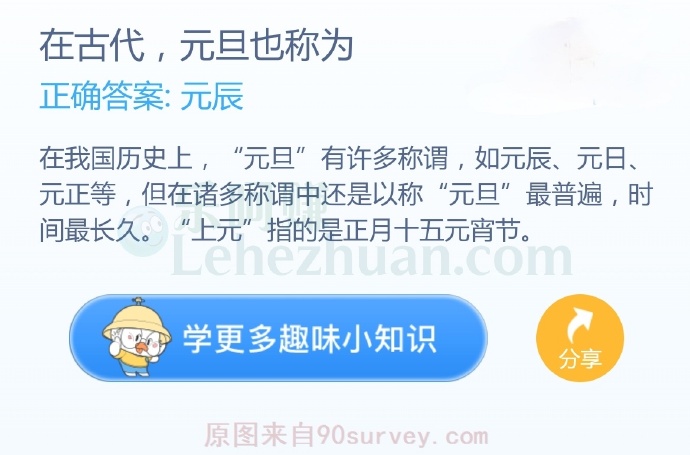 在古代,元旦也称为?