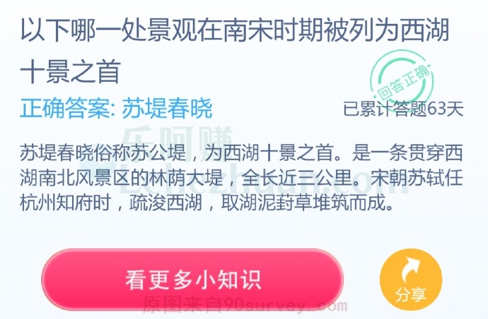 以下哪一处景观在南宋时期被列为西湖十景之首?