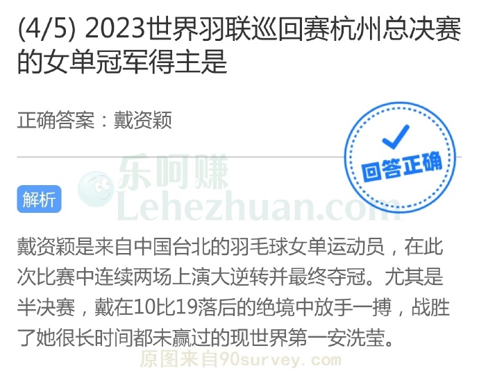 2023世界羽联巡回赛杭州总决赛的女单冠军得主是?