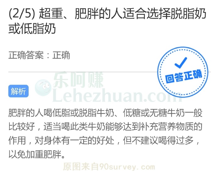 超重、肥胖的人适合选择脱脂奶或低脂奶?