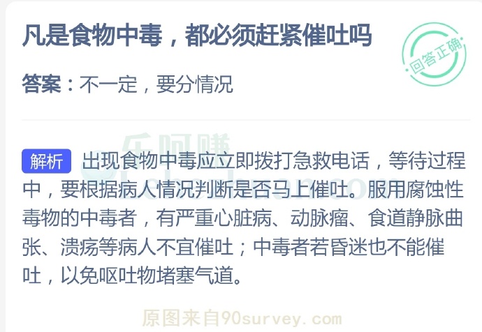 凡是食物中毒,都必须赶紧催吐吗?