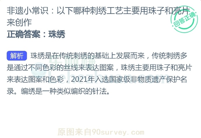 以下哪种刺绣工艺主要用珠子和亮片来创作?