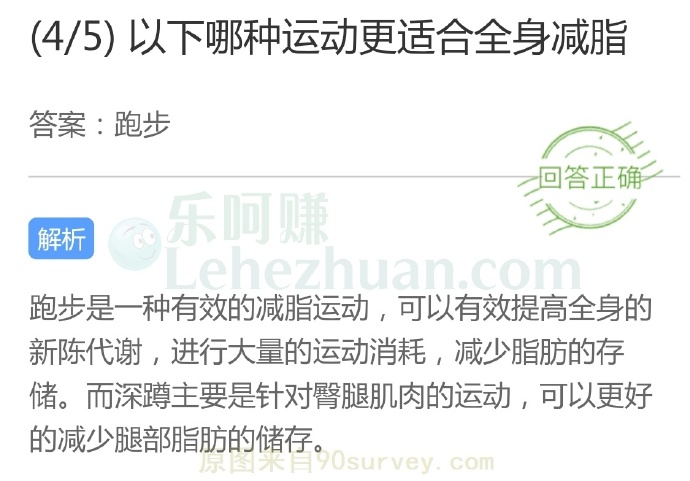 以下哪种运动更适合全身减脂?