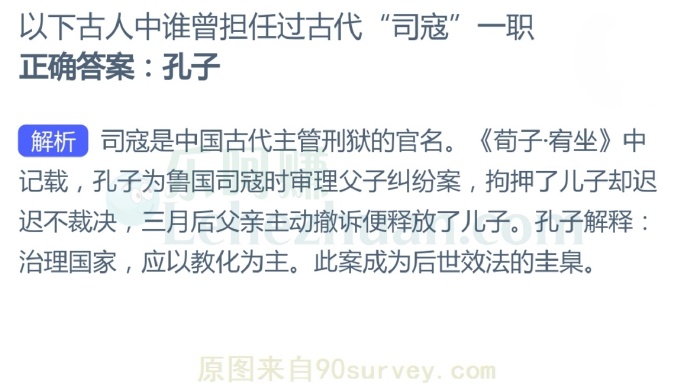 以下古人中谁曾担任过古代“司寇”一职?