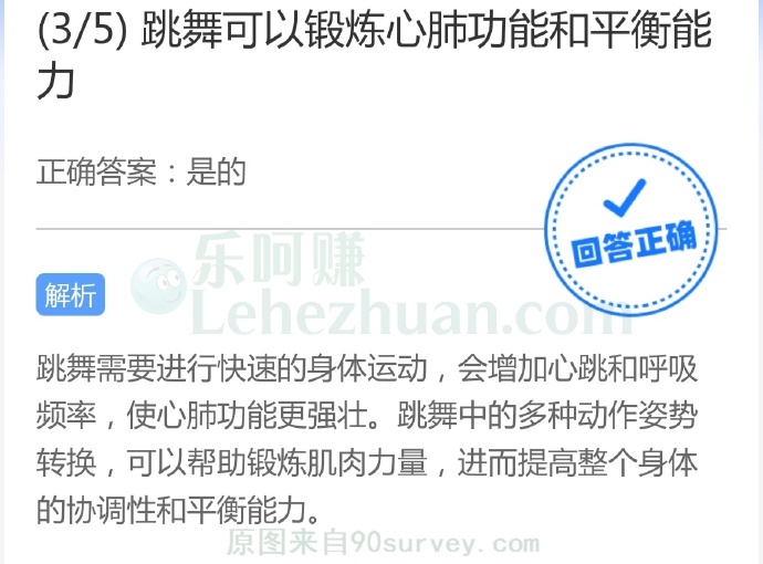 跳舞可以锻炼心肺功能和平衡能力?