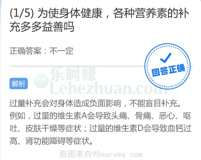 为使身体健康,各种营养素的补充多多益善吗?