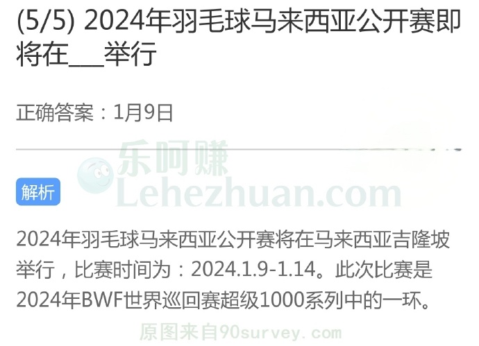 2024年羽毛球马来西亚公开赛即将在举行?