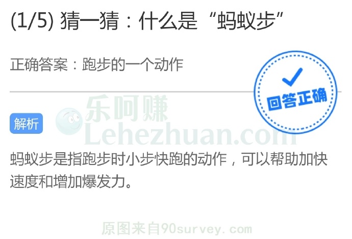 蚂蚁步是跑步时小步快跑的动作