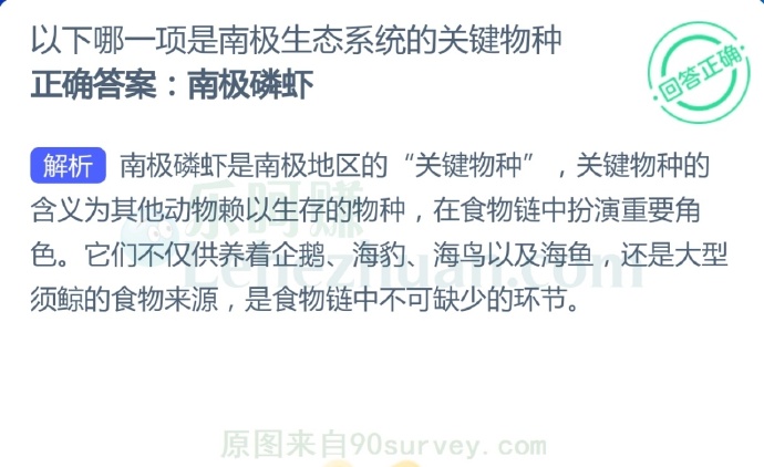 以下哪一项是南极生态系统的关键物种?