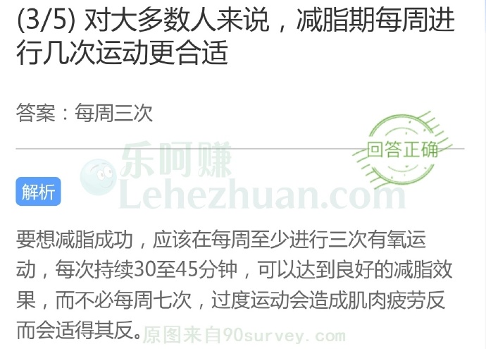 对大多数人来说,减脂期每周进行几次运动更合适?