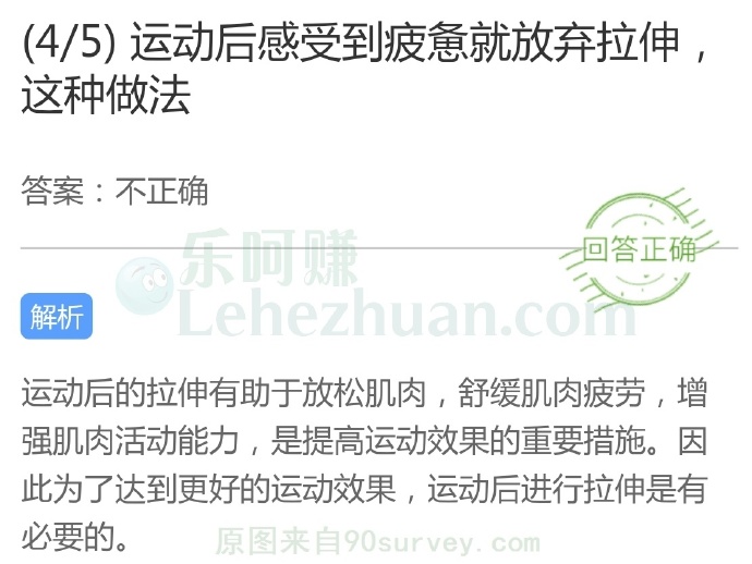运动后感受到疲惫就放弃拉伸,这种做法?