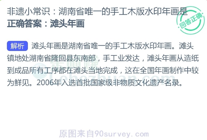 湖南省唯一的手工木版水印年画是?