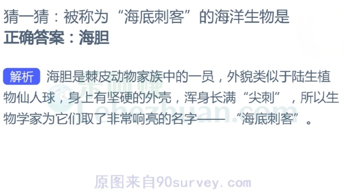 被称为“海底刺客”的海洋生物是?