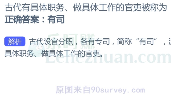 古代有具体职务、做具体工作的官吏被称为?