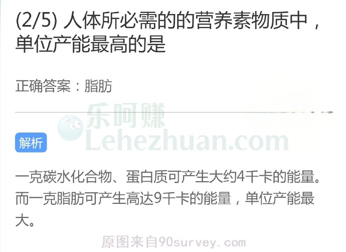 人体所必需的的营养素物质中,单位产能最高的是?