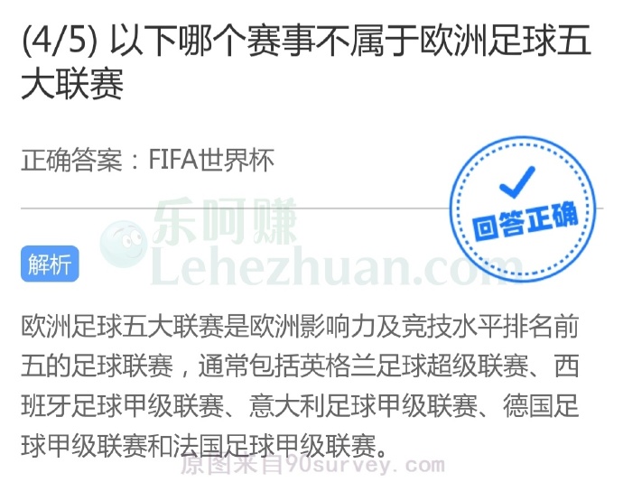 以下哪个赛事不属于欧洲足球五大联赛?