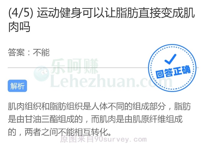运动健身可以让脂肪直接变成肌肉吗?
