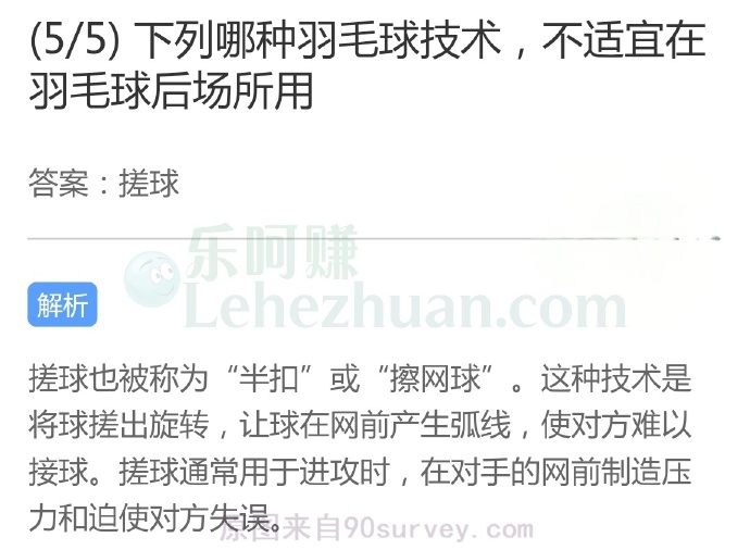 下列哪种羽毛球技术,不适宜在羽毛球后场所用?