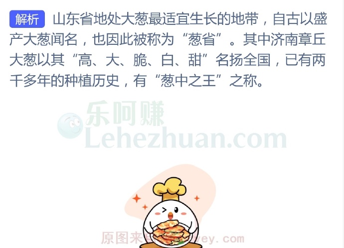 我国哪个省份因为盛产大葱被称为“葱省”?