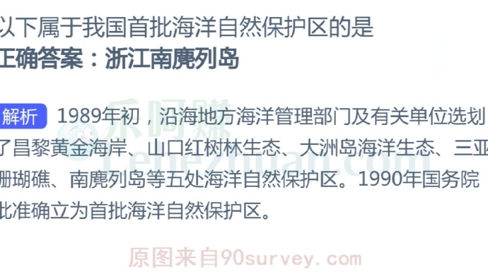 以下属于我国首批海洋自然保护区的是?