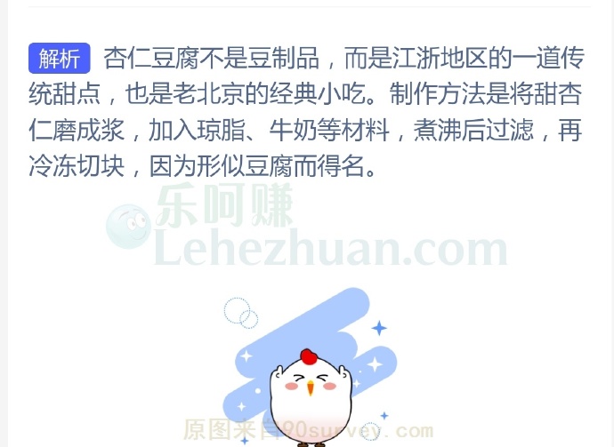 传统小吃“杏仁豆腐”是豆制品吗?